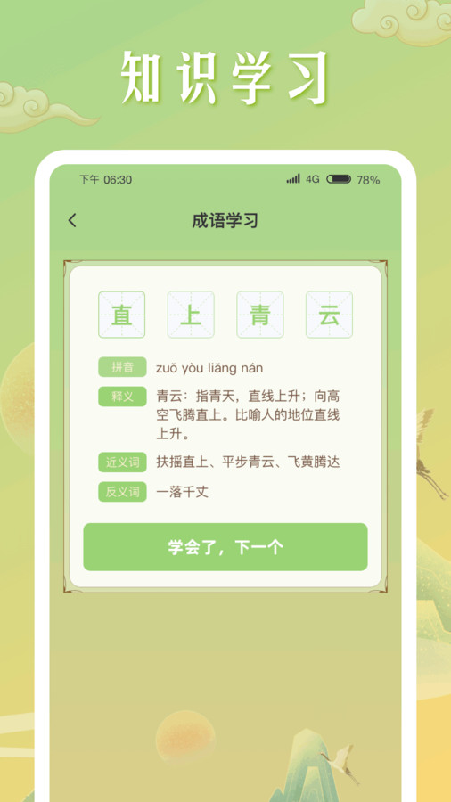 成语成名录软件官方版  v5.0.3