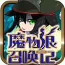魔物娘召唤记中文汉化版