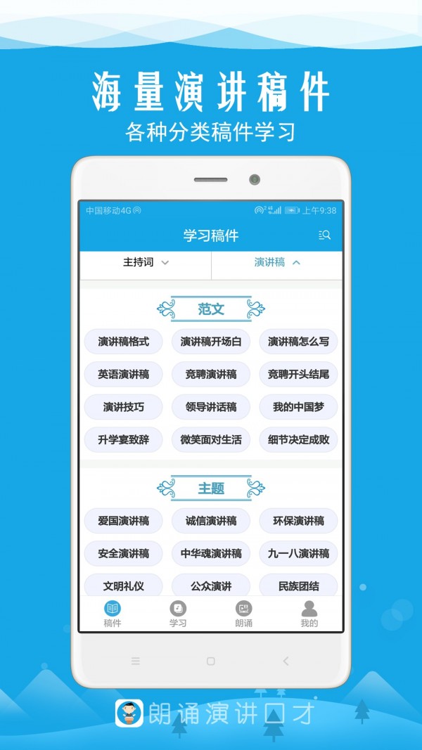 朗诵演讲口才 版本:v3.9