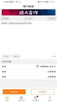 橘子配音 v3.0.5