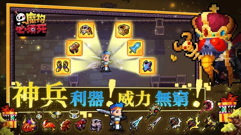 魔物必須死 v1.9.0