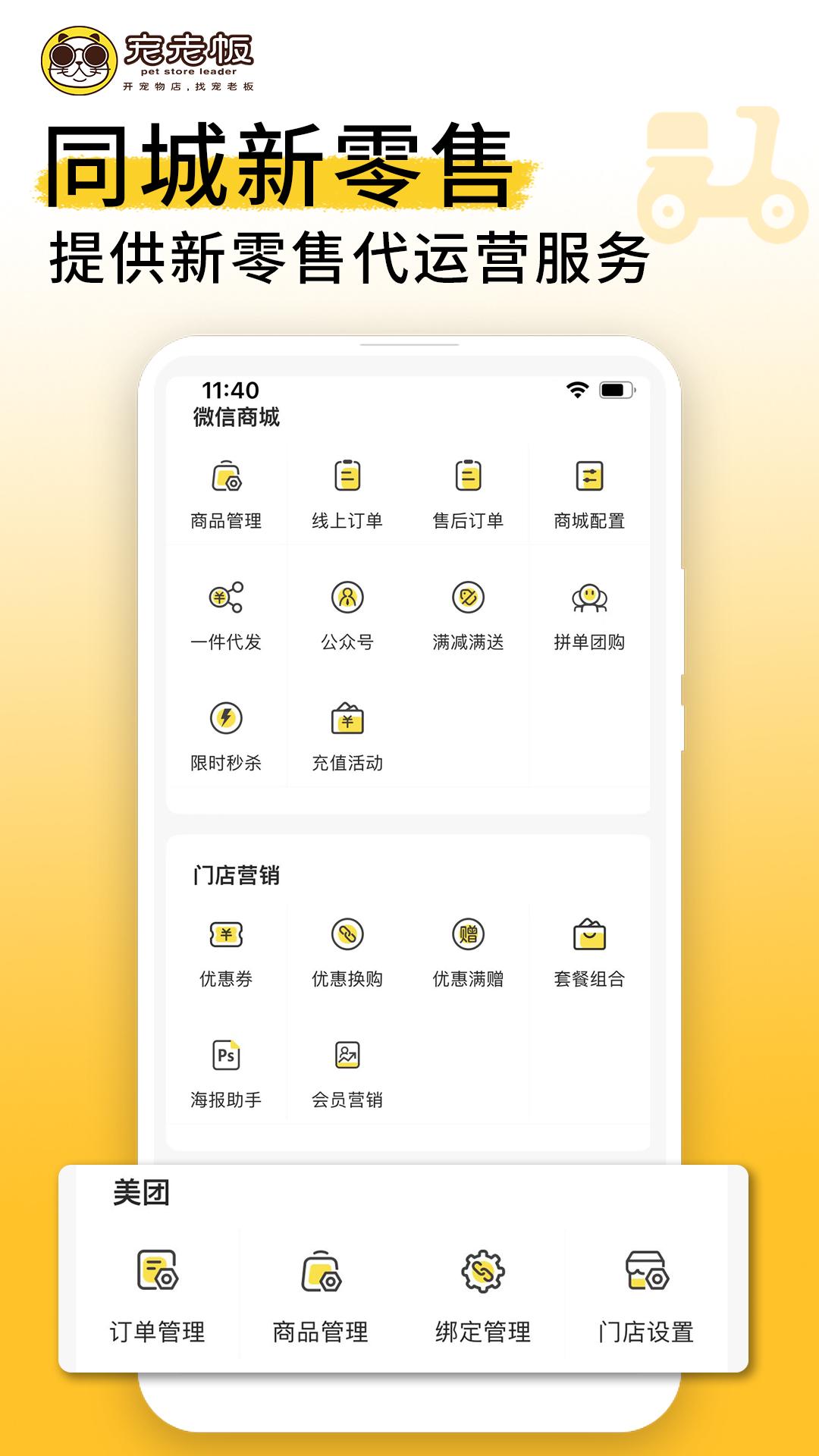 宠老板系统  v3.68.4