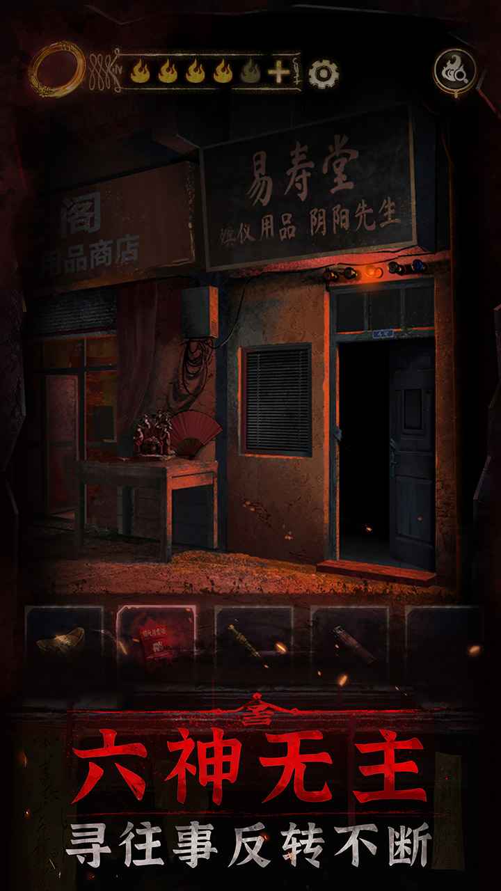 纸嫁衣3鸳鸯债游戏官方安卓版  v3.5.4