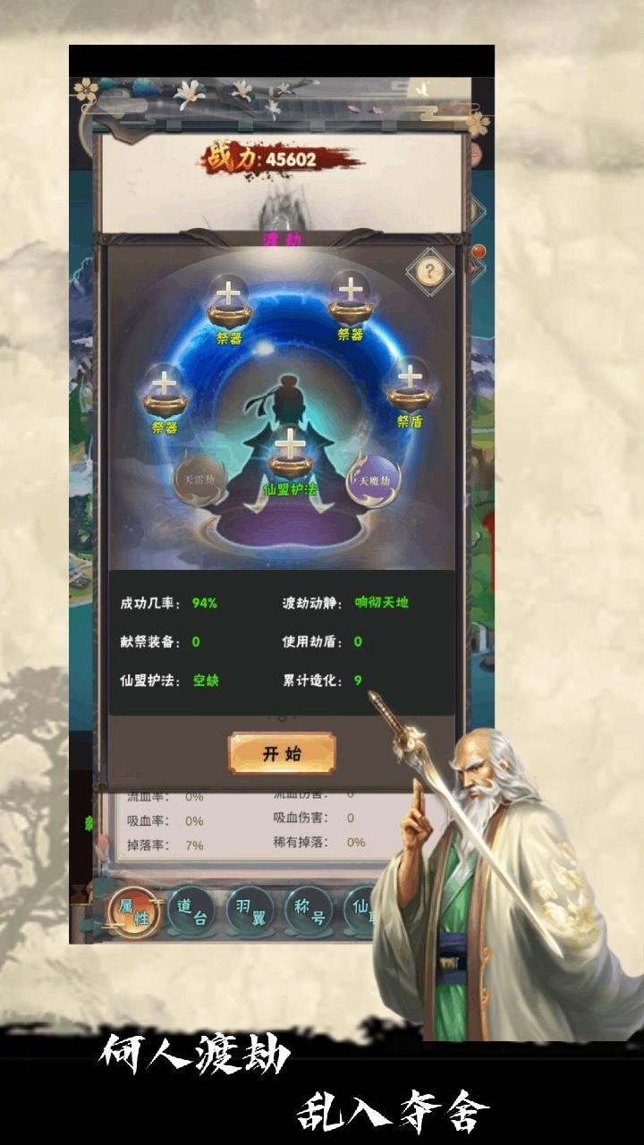 修仙试炼  v1.5