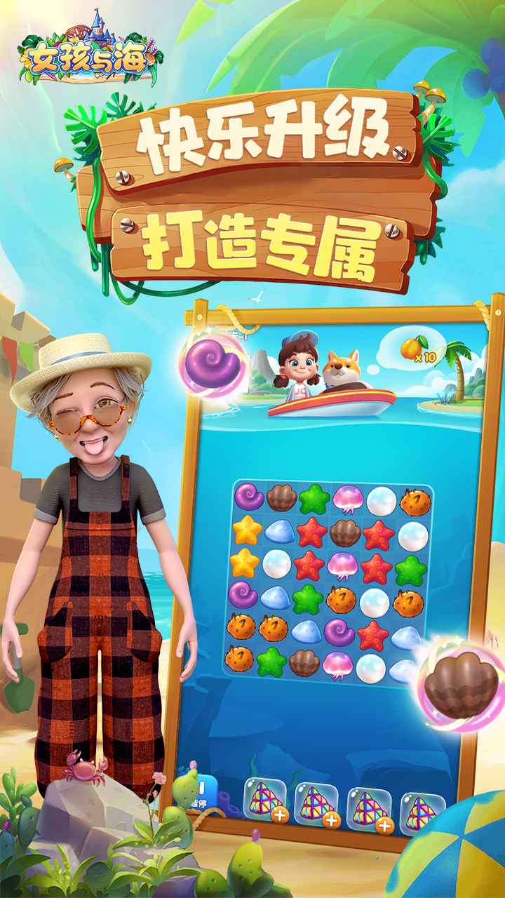 女孩与海最新版 v1.0