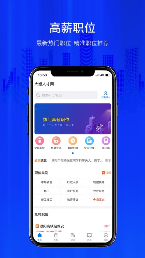 大濮人才网  V 2.3.3