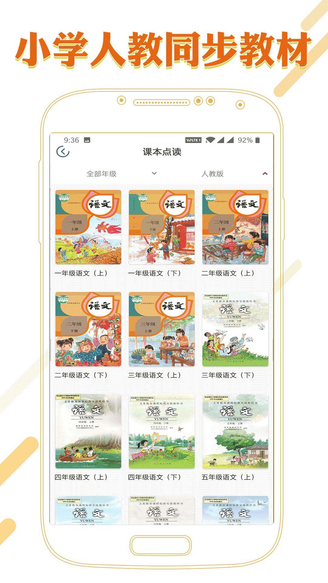 课本通小学语文学习平台 v2.0.5