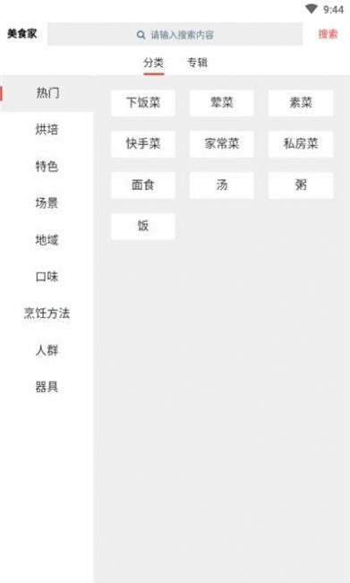 酷思美食家 v1.6.9