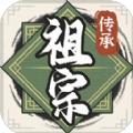 祖宗模拟器传承折相思内置菜单