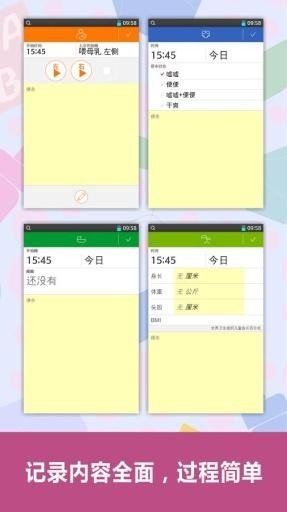 Baby Tracker 版本:v2.03