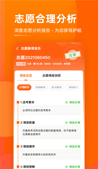 掌上高考免费版  v3.8.1