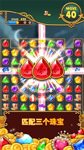 神奇宝石消消乐