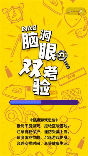 脑洞眼力大考验