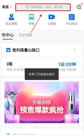 车来了实时公交查询app