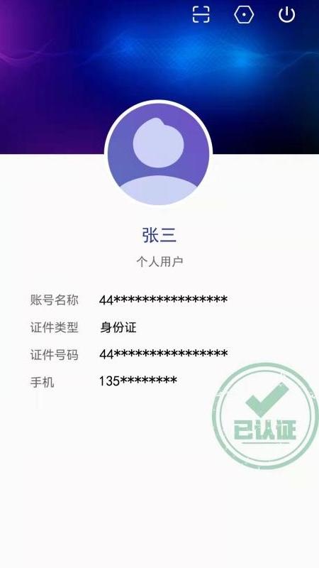 粤建通三库一平台