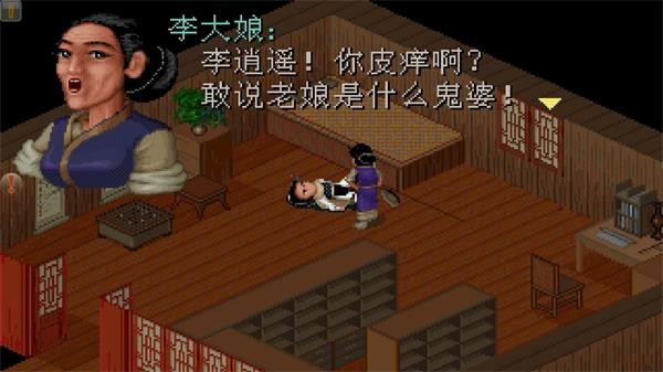 仙剑98柔情版  v1.8.4