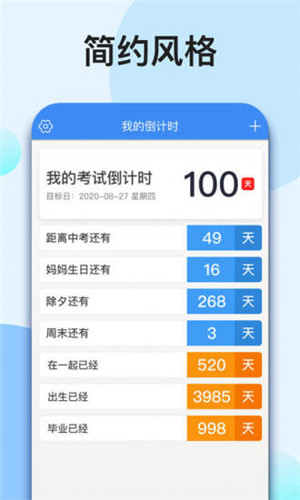 我的倒计时免费版APP v5.1.4