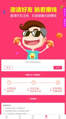 人人试用截图0