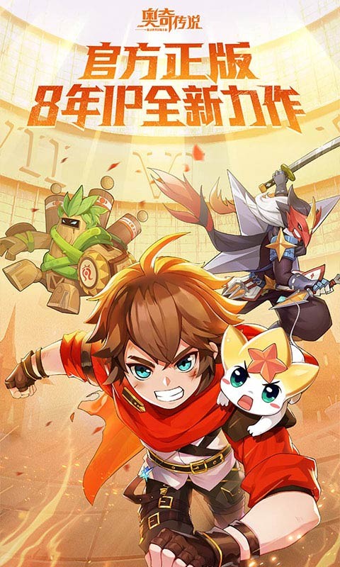 奥奇传说手机版