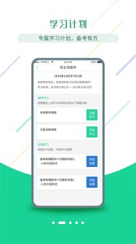 医考学堂 v2.0.5
