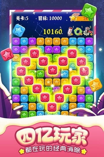 狂暴星星 v1.0安卓版