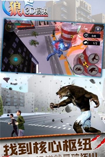 狼人3D模拟手机游戏官方网站下载正式版  v3.0.3