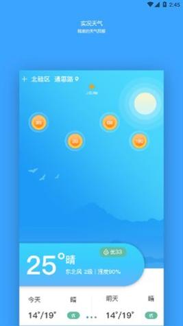 福利天气 v1.0.0