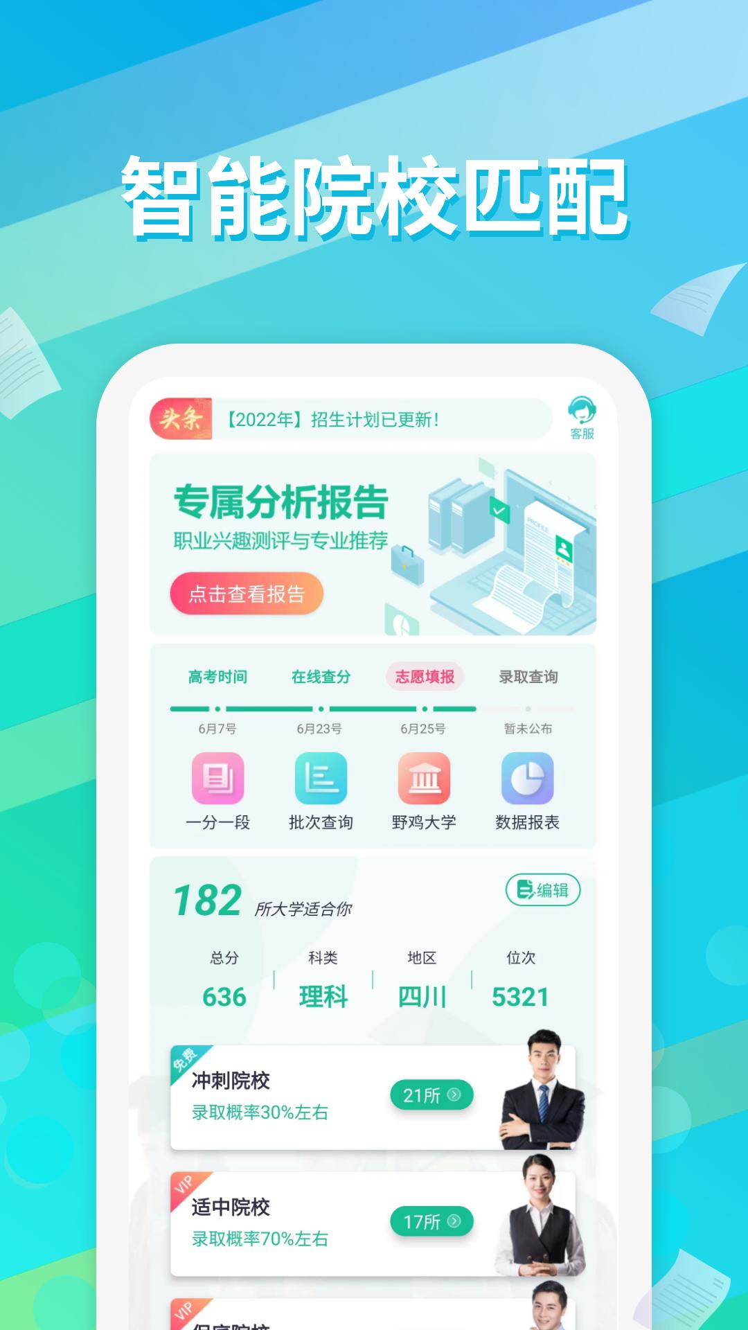 高考志愿填报通截图0