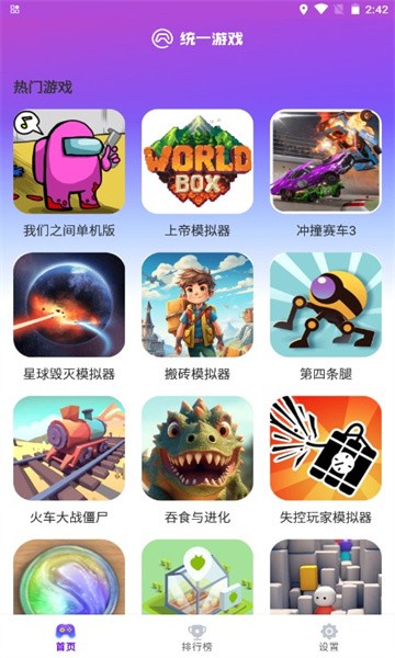 统一游戏盒子  v1.0.1