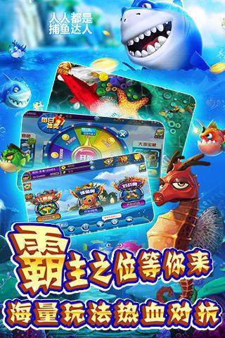 大唐电玩捕鱼 v3.2.5