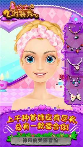 公主时装秀  v1.0.0