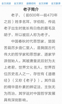 道德经全文及译文截图0