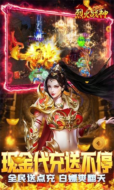 烈火战神传奇手游  v1.0.0