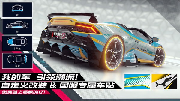 狂野飙车9竞速传奇高清版  v3.9.0l