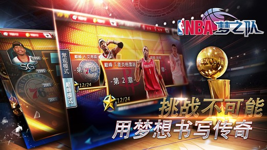 NBA梦之队手游 v17.5