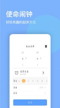 睁眼闹钟 v3.0.5