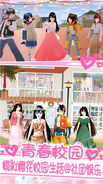 青春校园樱花世界  v1.0