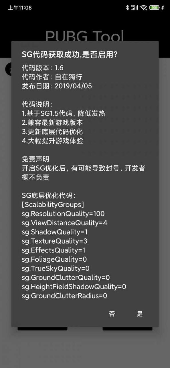 pubgtool画质修改器 v1.0.6.4