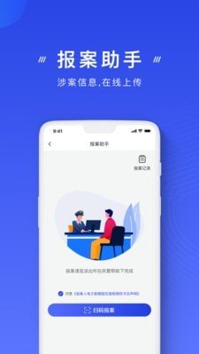国家反诈骗 版本:v1.1.30