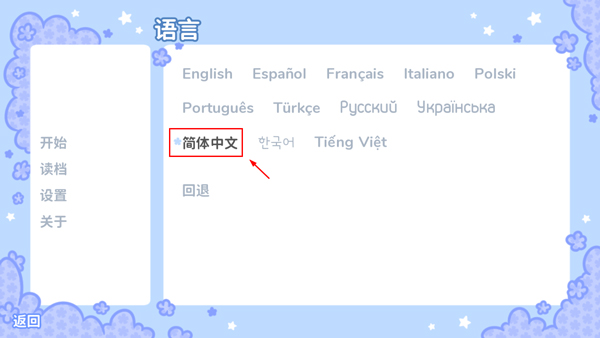 花映繁星汉化版