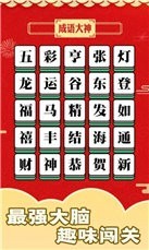书生秀成语红包版