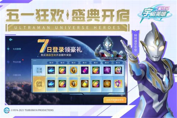 奥特曼宇宙英雄7723版本 v10.0.1