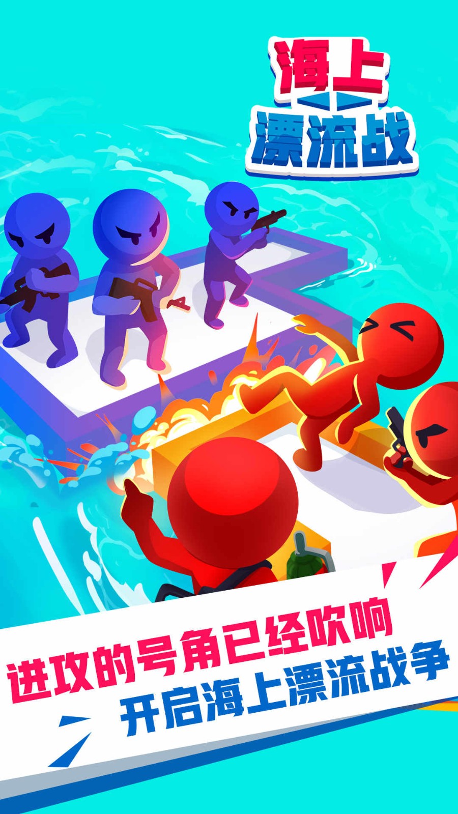 海上漂流战免广告版 v2.2