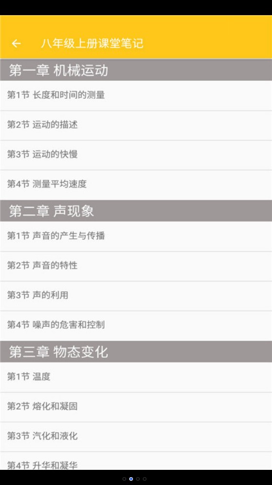 致用物理学习平台app官方版  v3.4.2