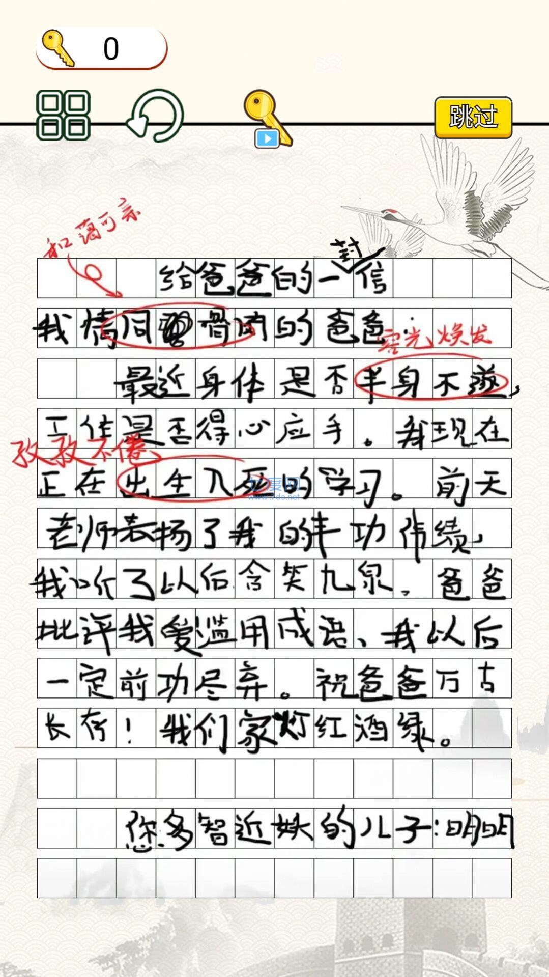 字符大作战游戏 v1.0
