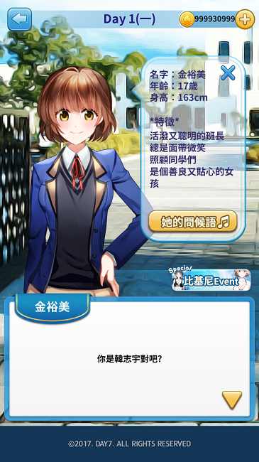 转学生的恋爱日记无限金币版 v1.1.15