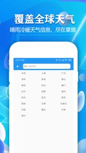 实时天气预报 v4.2