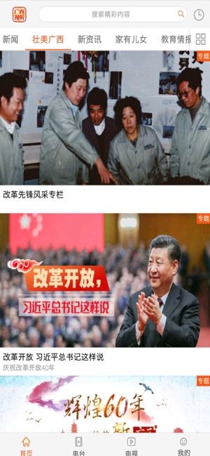 广西视听APP移动客户端 