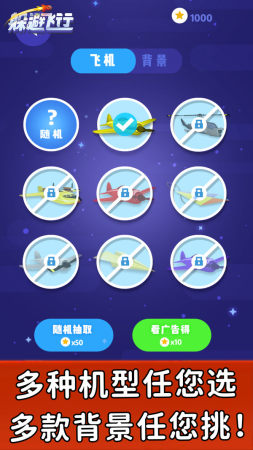 躲避飞行 v2.0.1