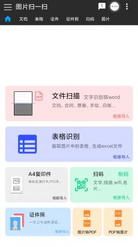图片扫一扫 v3.0.5